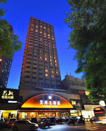 郑州天河大酒店（二七广场丹尼斯大卫城店）-官方