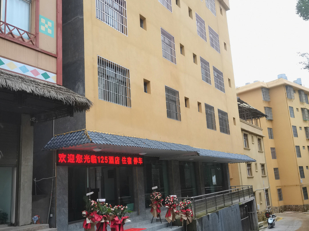 125酒店