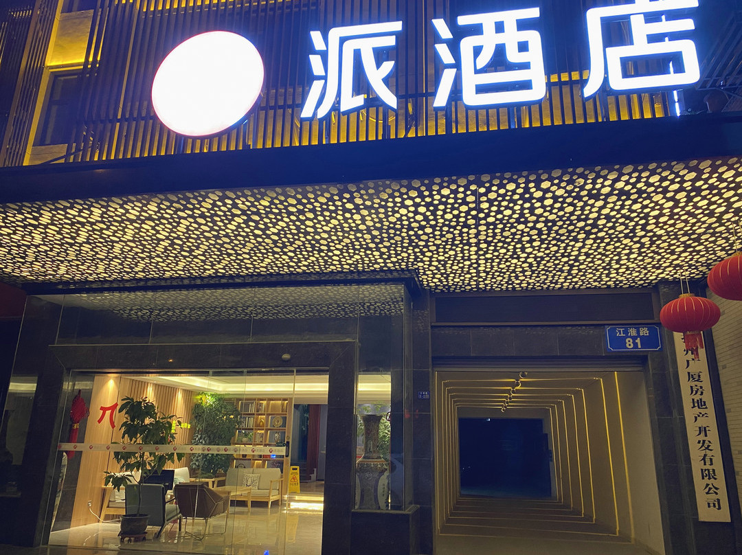 派酒店(扬州江都江淮路店)