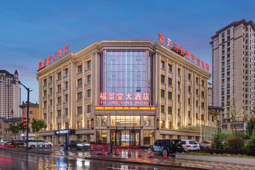 定西福景堂大酒店(万达广场定西北站店)