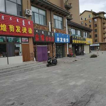 巴林左旗大军宾馆