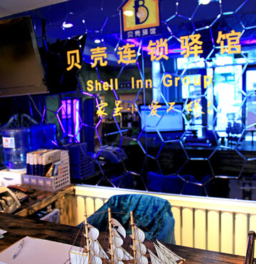 牡丹江贝壳连锁驿馆太平路店