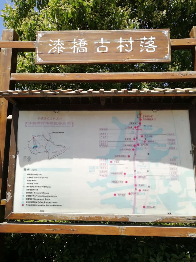 漆桥古村落旅行图片 1