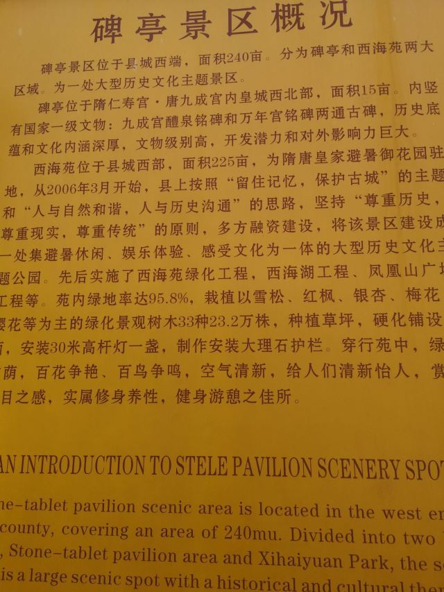 隋仁寿宫·唐九成宫1号殿遗址旅行图片 3