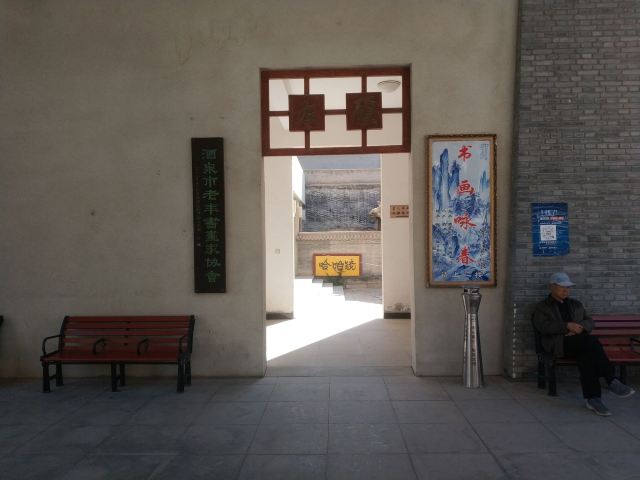 西汉酒泉胜迹旅行图片 3