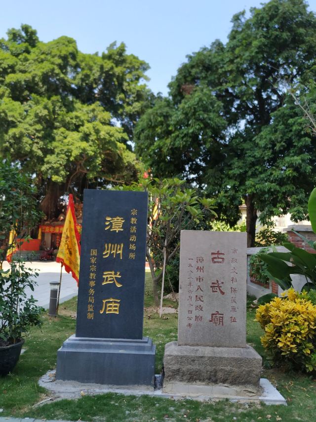 漳州武庙旅行图片 1