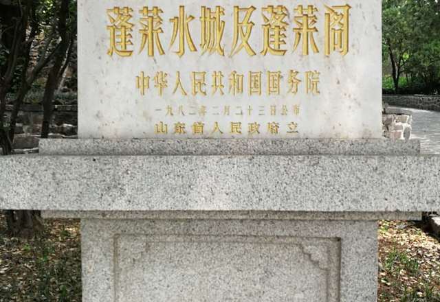 蓬莱水城旅行图片 3