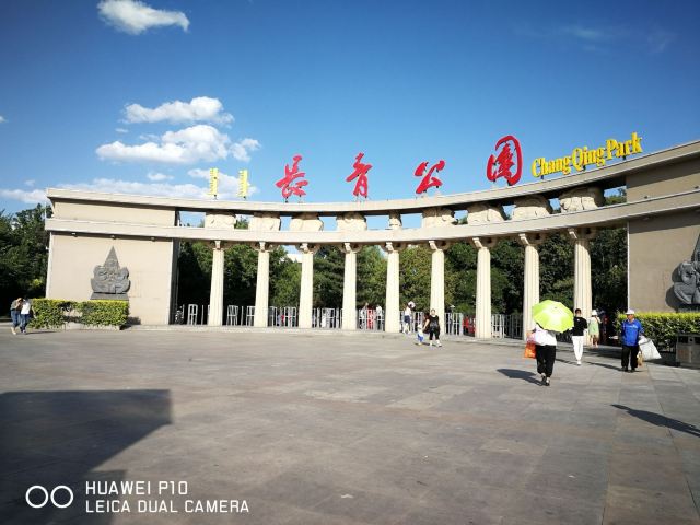 长青公园旅行图片 4