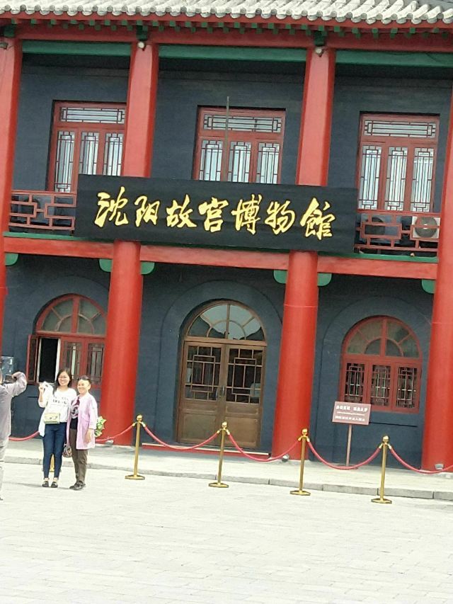 沈阳故宫博物院旅行图片 3