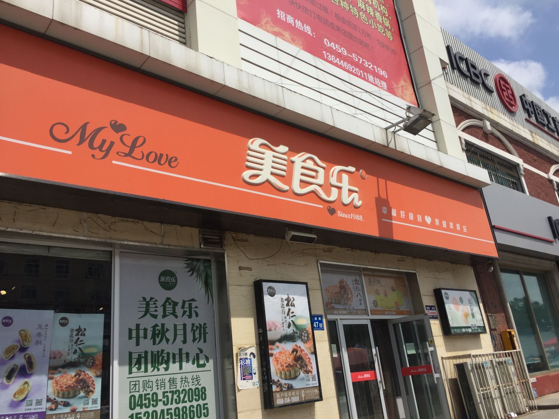 美食乐(东湖店)