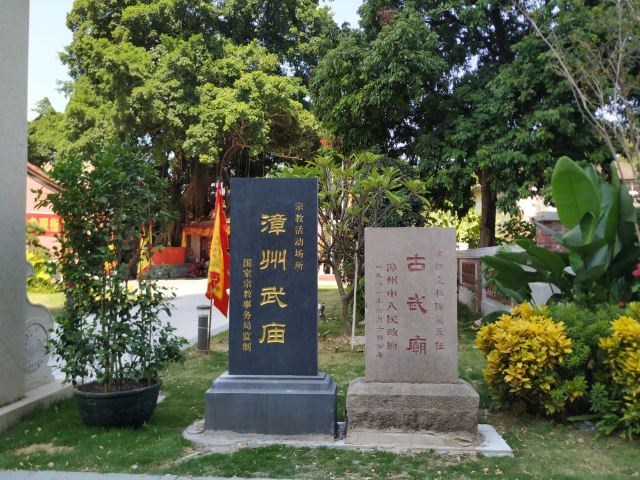 漳州武庙旅行图片 3