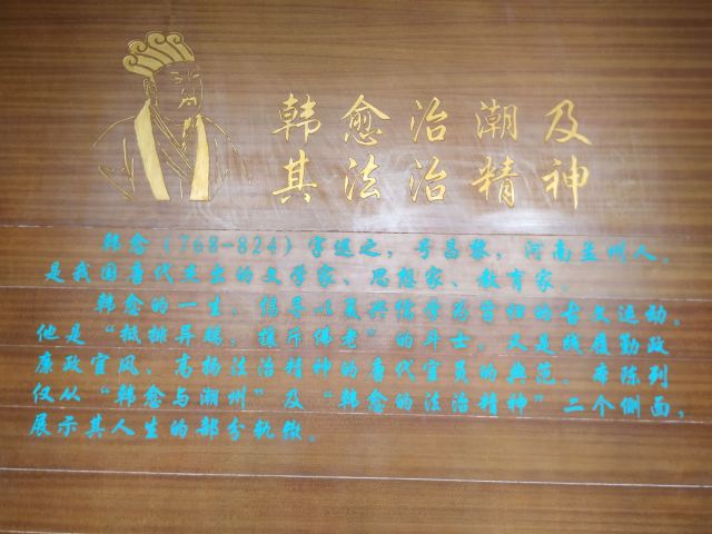 韩愈纪念馆旅行图片 3