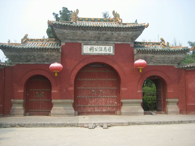 司马温公祠旅行图片 1