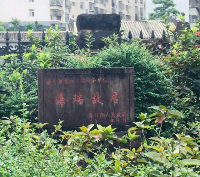 海口海瑞故居旅行图片 2