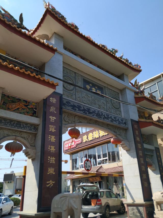 昭塘观音寺旅行图片 1