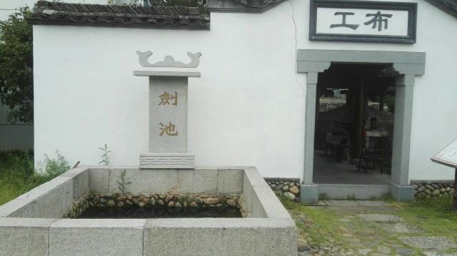 龙泉市宝剑厂有限公司(林岭线)旅行图片 2