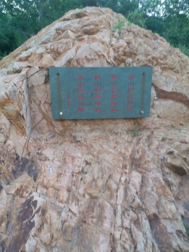 莫子山公园旅行图片 3