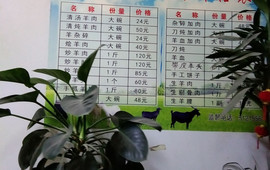 大自然羊肉(华池县政务公开办公室北)