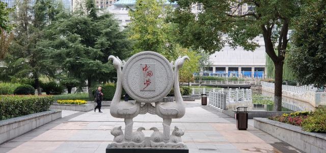 后襄河公园旅行图片 3