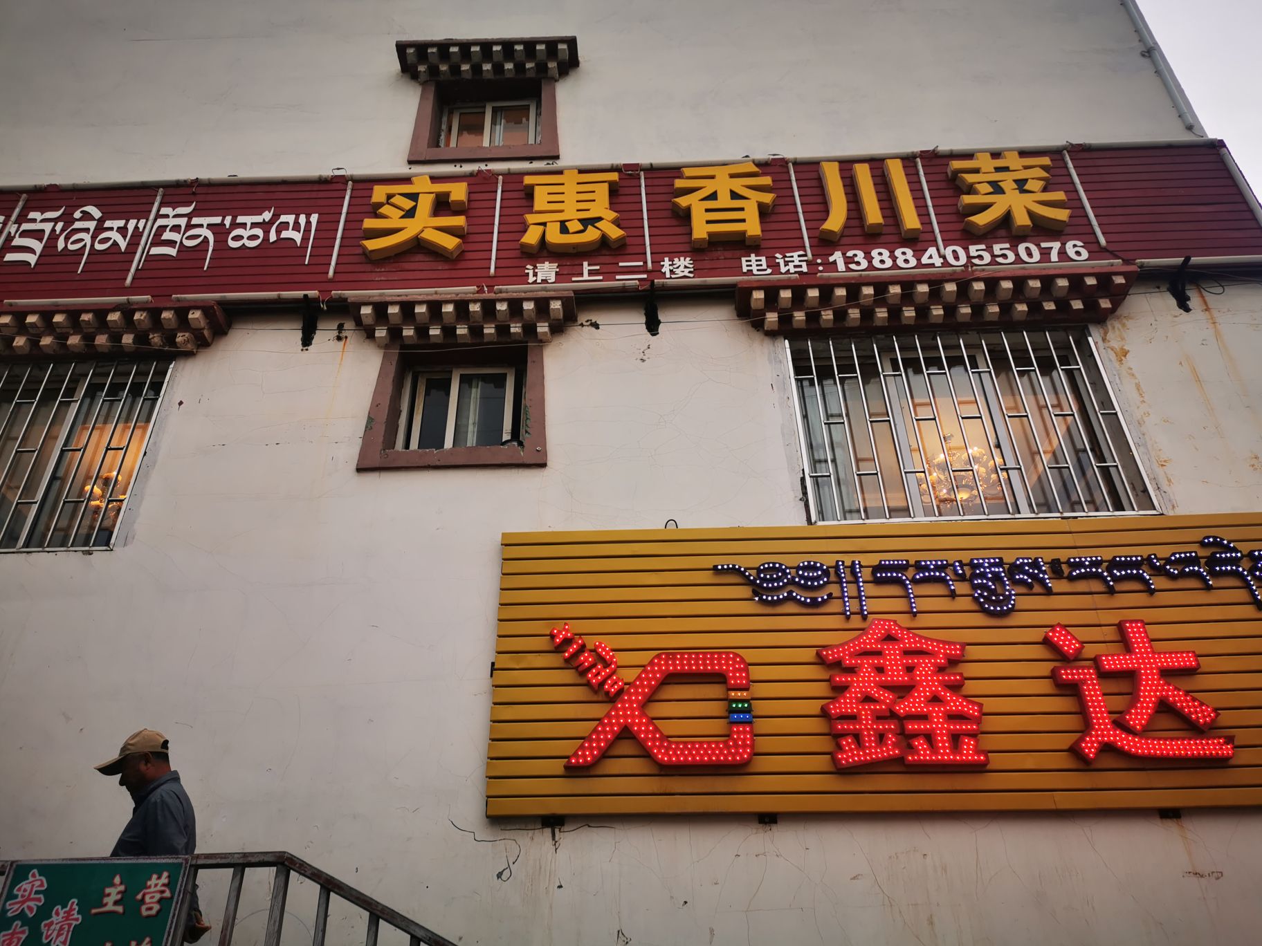 实惠香川菜餐厅图片