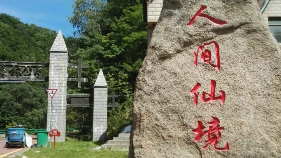 關山森林公園