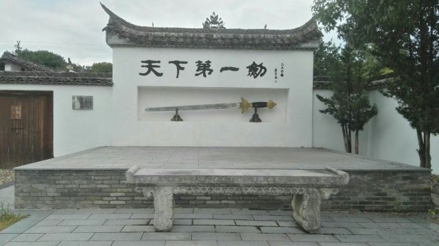 龙泉市宝剑厂有限公司(林岭线)旅行图片 1