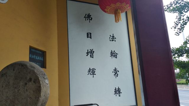 迎江寺旅行图片 6