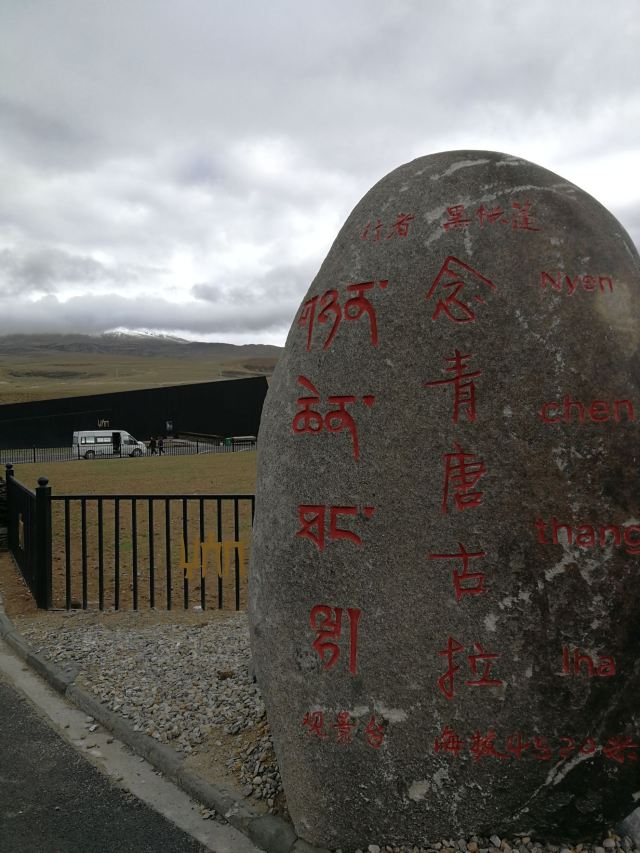 念青唐古拉山旅行图片 1