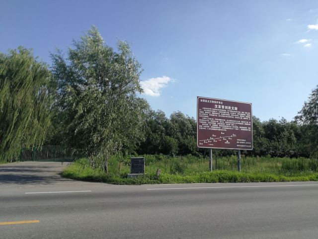 汉哀帝义陵旅行图片 3