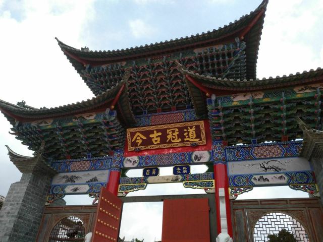通海文庙旅行图片 1