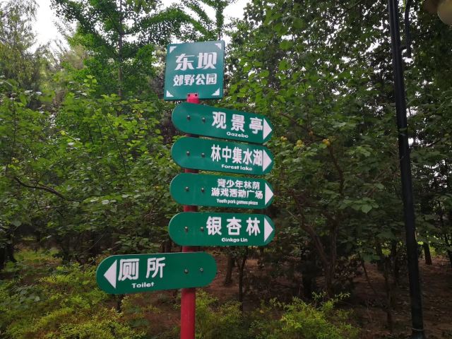 东坝公园旅行图片 1