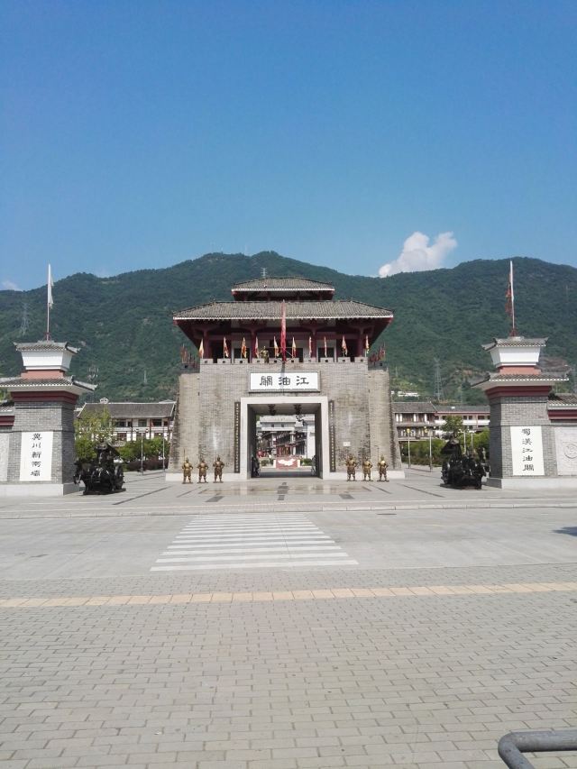 江油关旅行图片 1