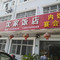 沈家饭店(金石南路店)