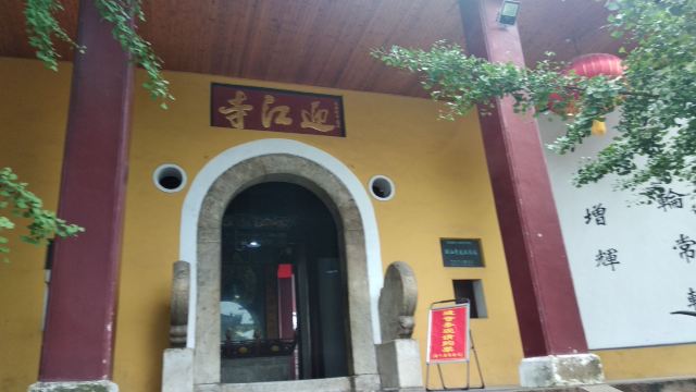 迎江寺旅行图片 3