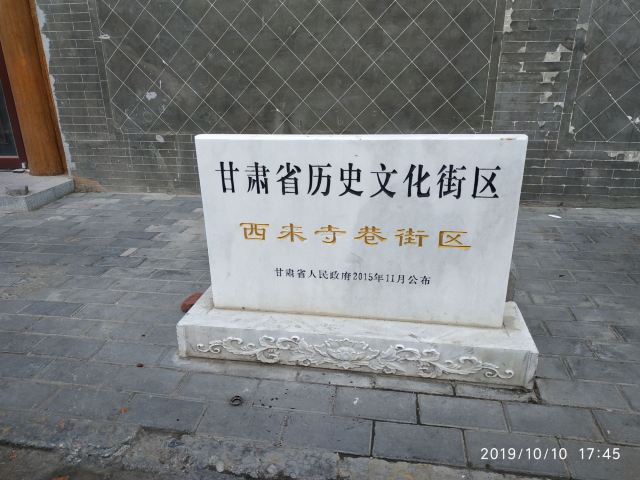西来寺旅行图片 1