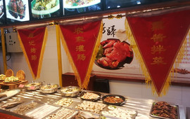 晟记一元馅饼店