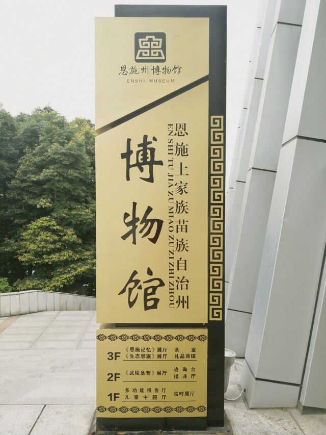 恩施州文化中心景区旅行图片 1