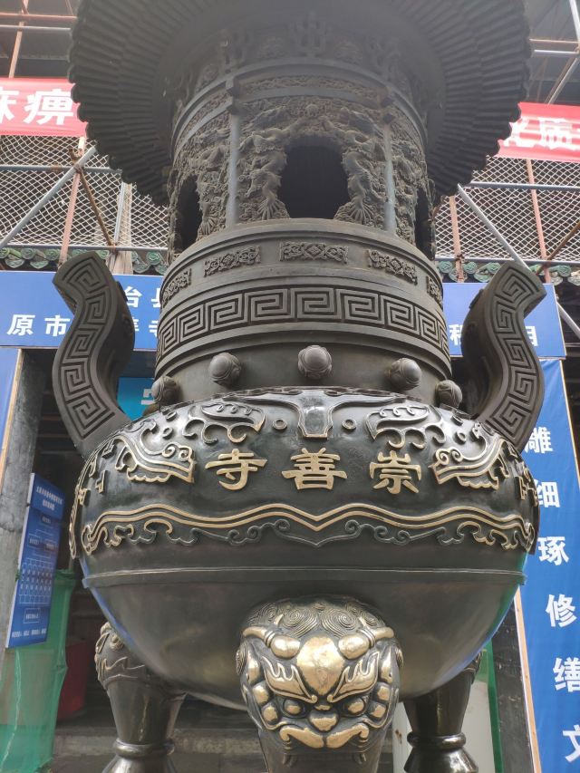 崇善寺旅行图片 1