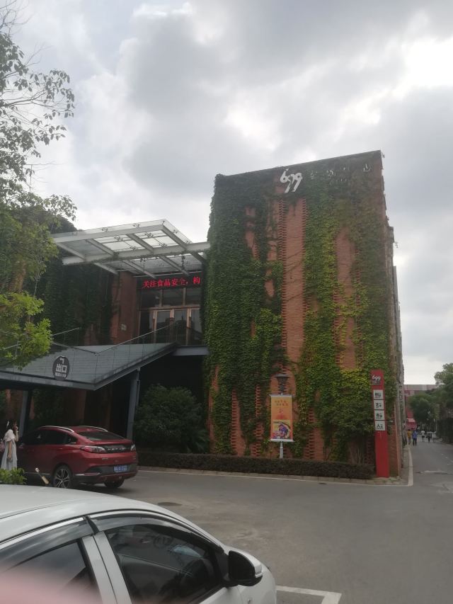 699创意工场-中心花园旅行图片 1
