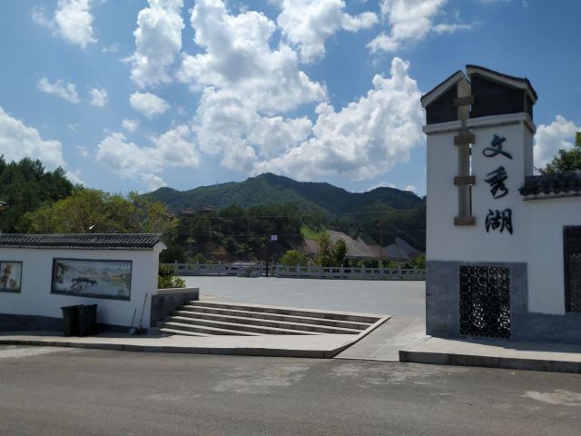 文秀湖公园旅行图片 1