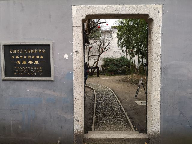 青藤书屋旅行图片 10