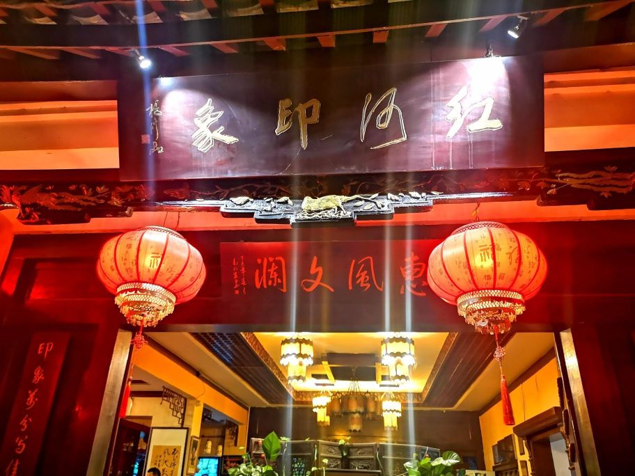 红河印象美食文化酒楼(强盛路店)餐厅图片