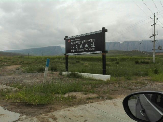 八角城古遗址旅行图片 1