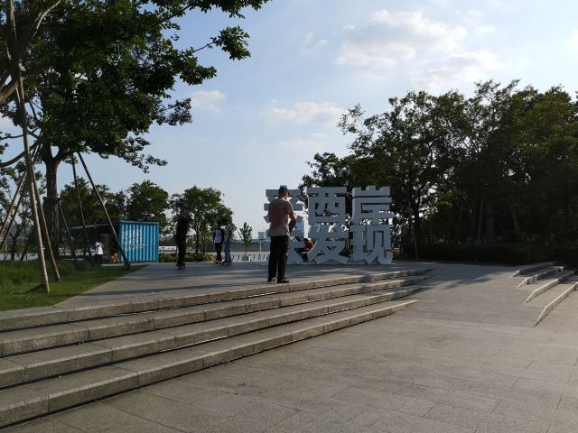 上海市滨江滑板公园旅行图片 7
