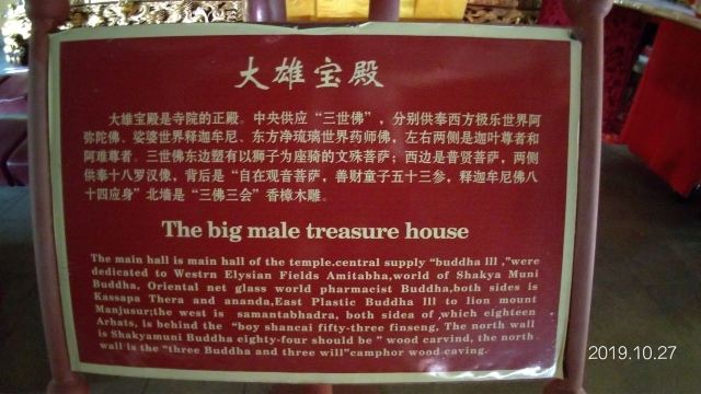 大法幢寺旅行图片 7