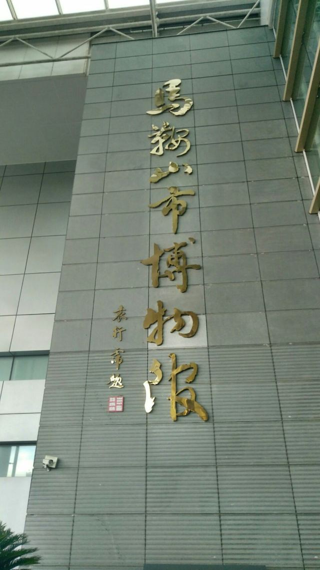 马鞍山市政公园旅行图片 1
