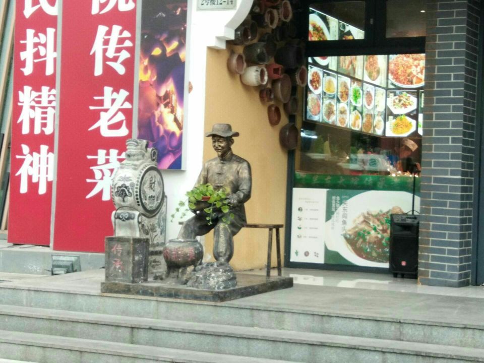 关东大院(延寿县店)