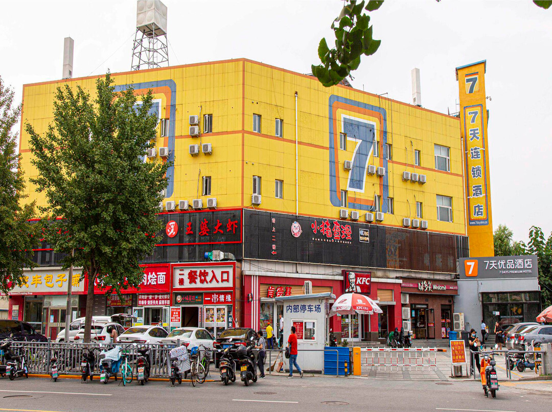 7天优品酒店(北京清河永泰庄地铁站店)主图