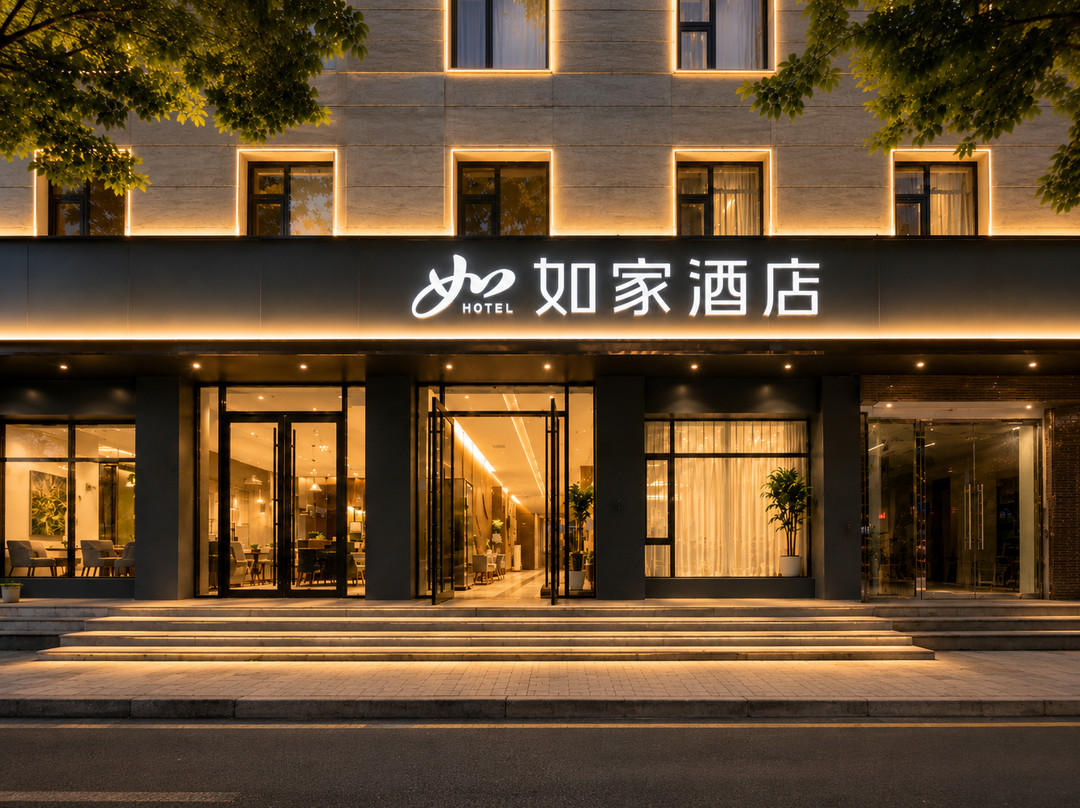 如家酒店·neo(安阳内黄枣乡大道店)