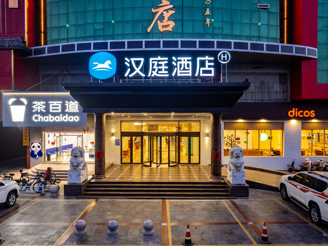 汉庭酒店（沧州东光店）